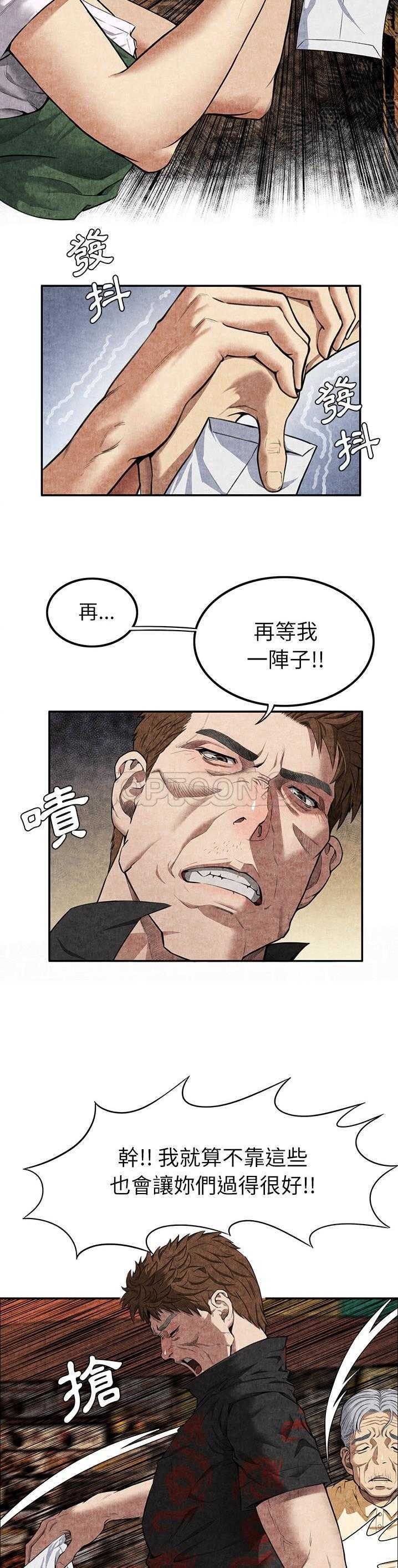 去幸島 第4章 第5页
