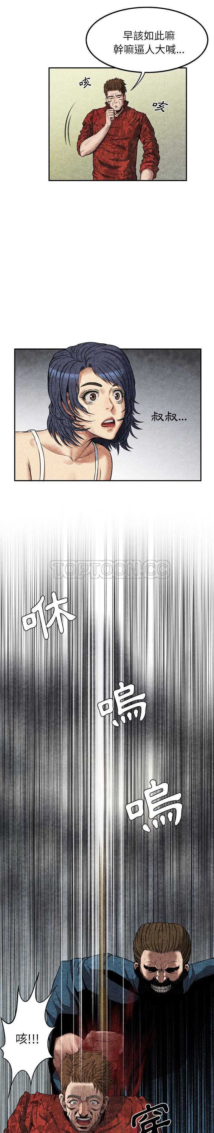 去幸島 第5章 第8页