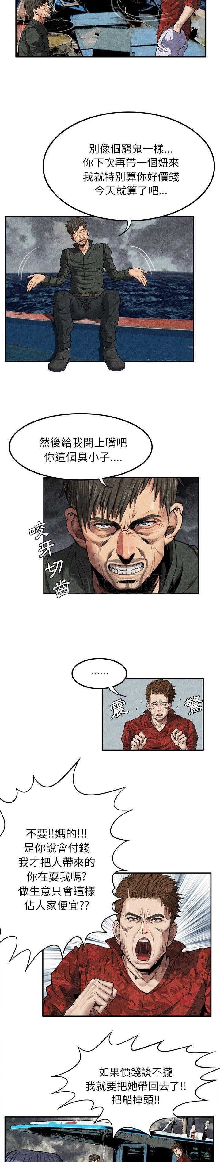 去幸島 第5章 第6页