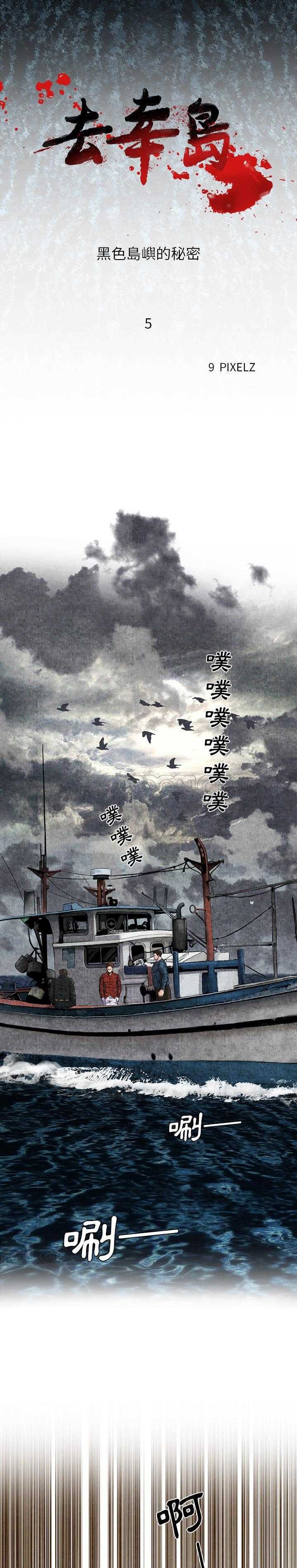 去幸島 第5章 第1页