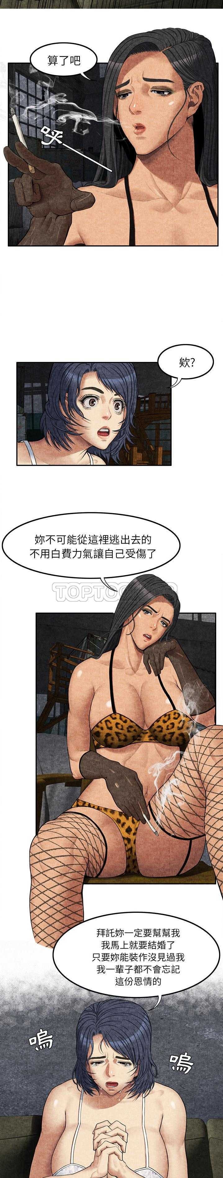 去幸島 第5章 第22页