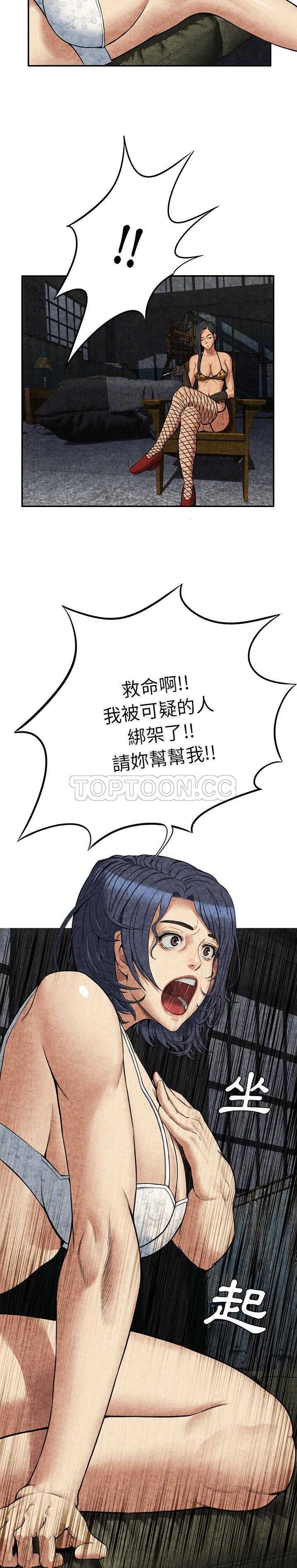 去幸島 第5章 第21页