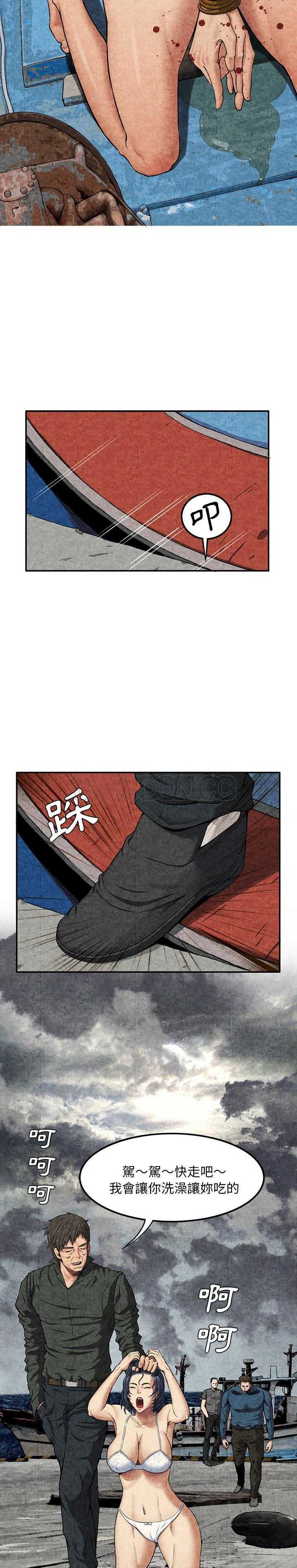 去幸島 第5章 第13页