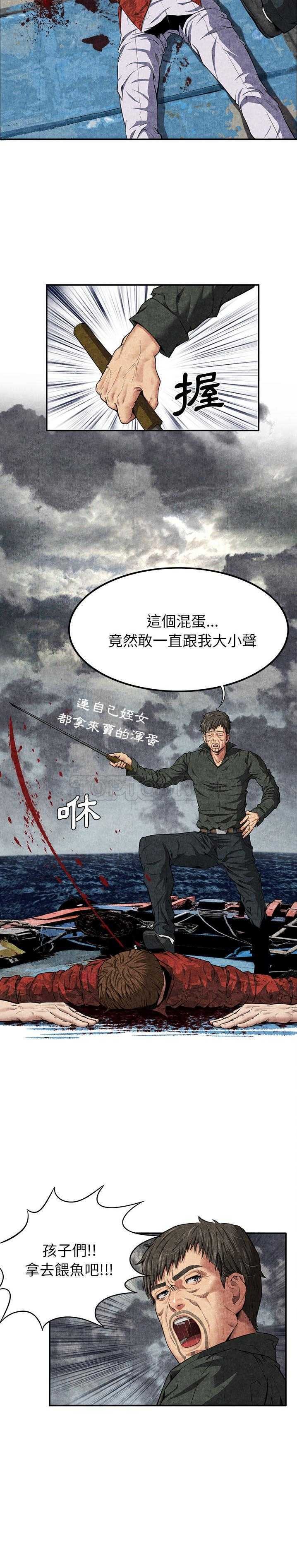 去幸島 第5章 第10页