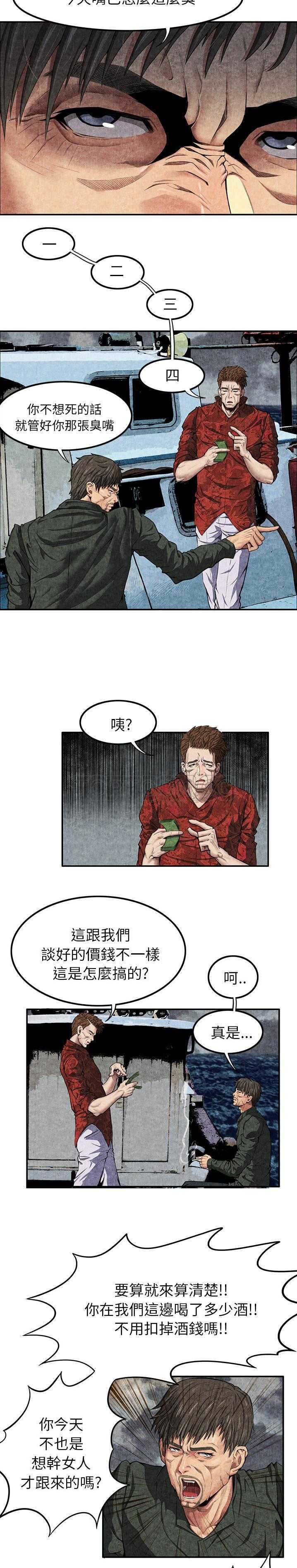 去幸島 第5章 第4页