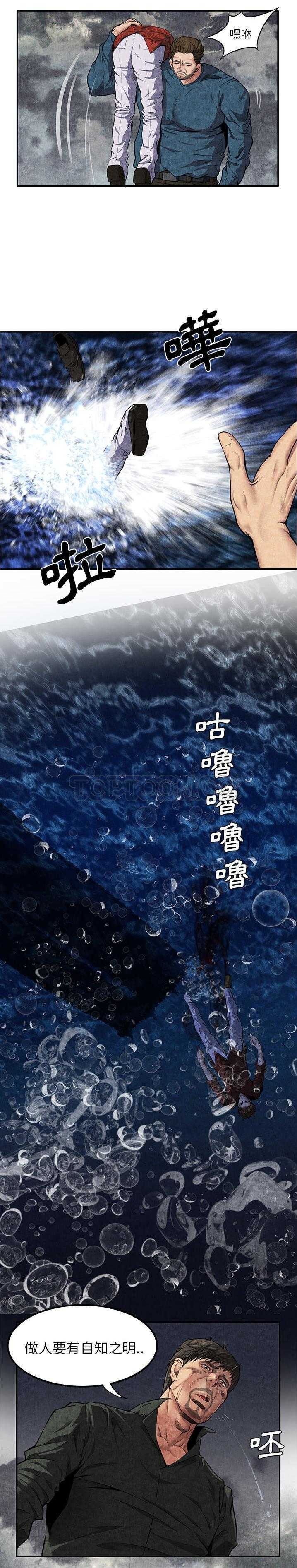 去幸島 第5章 第11页
