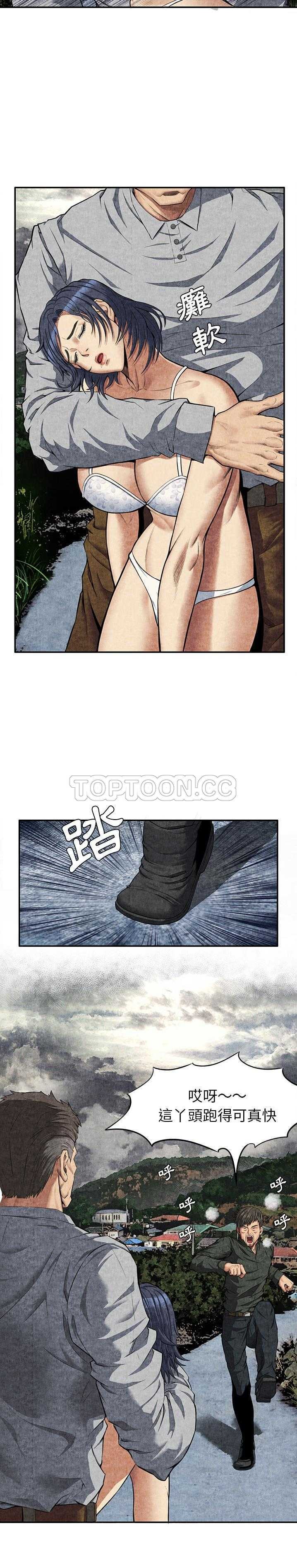 去幸島 第5章 第18页