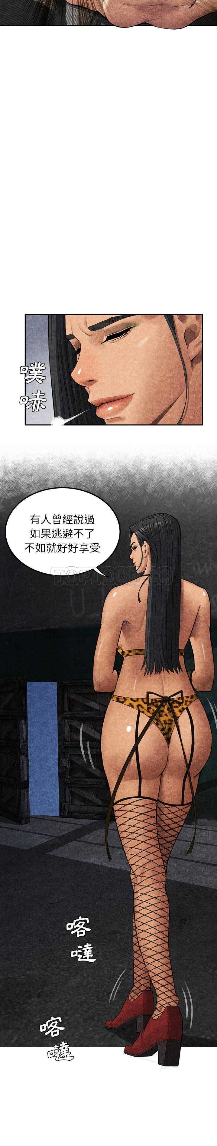 去幸島 第5章 第27页