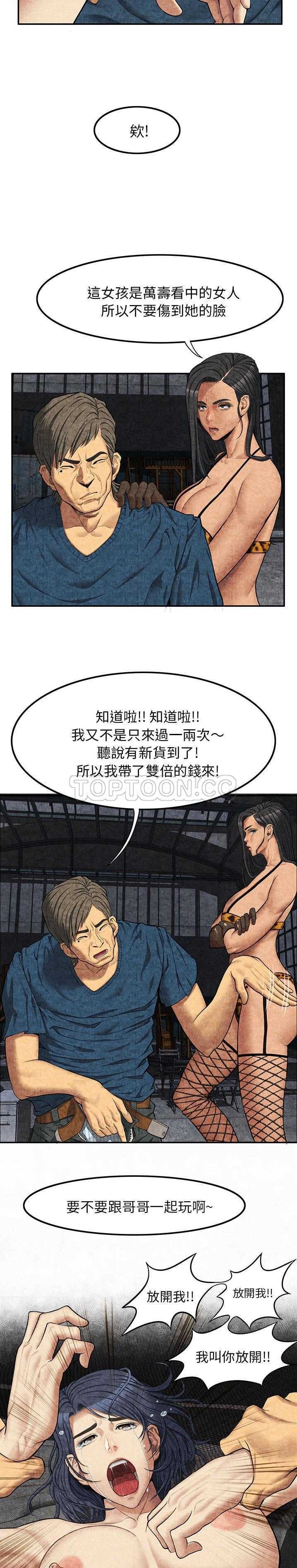 去幸島 第5章 第25页