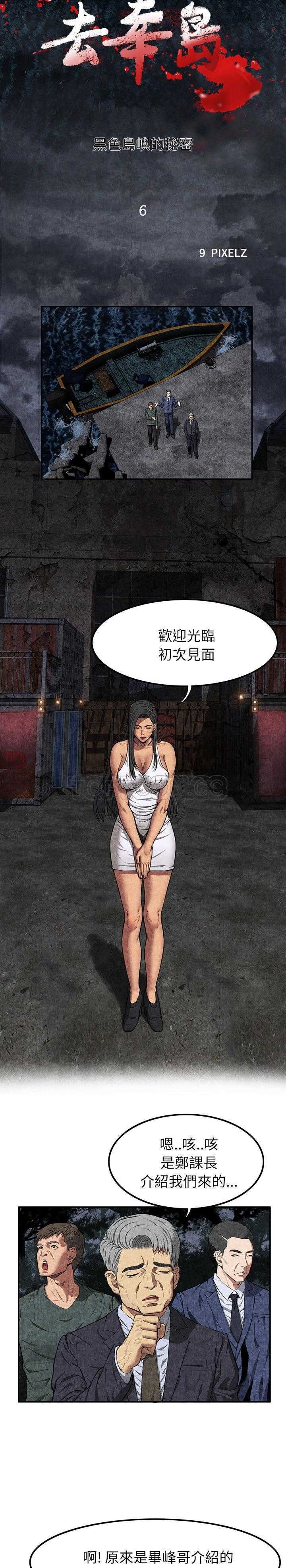 去幸島 第6章 第7页