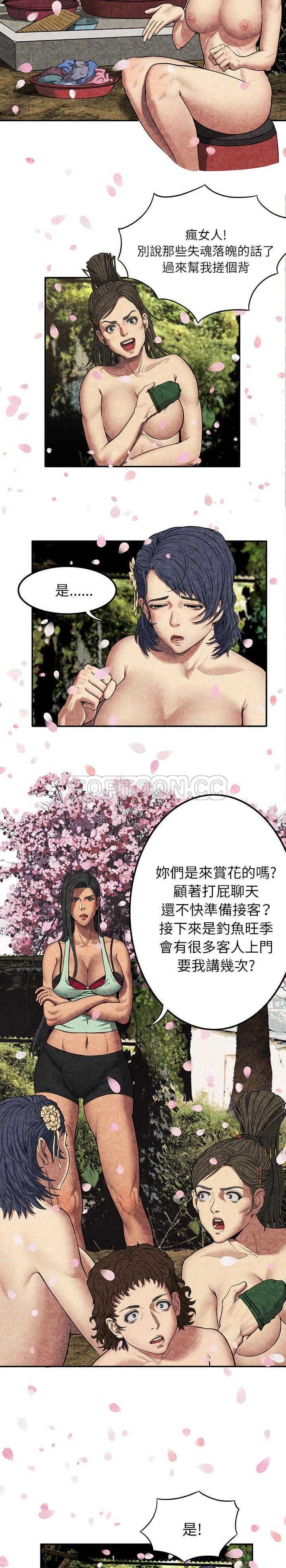 去幸島 第6章 第15页
