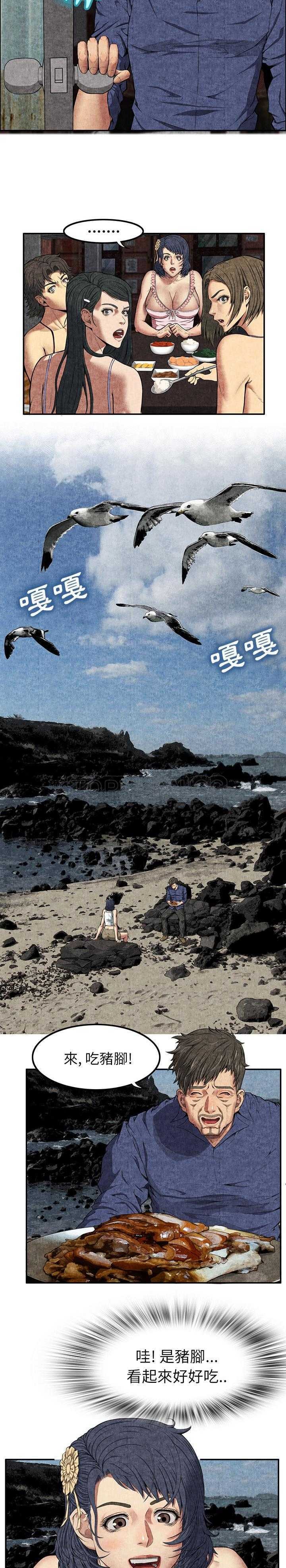 去幸島 第6章 第28页