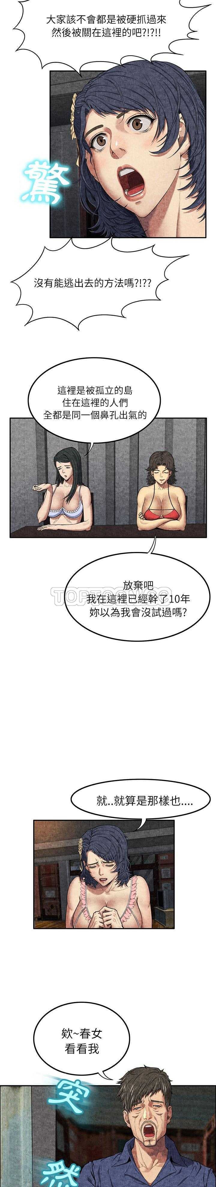 去幸島 第6章 第27页