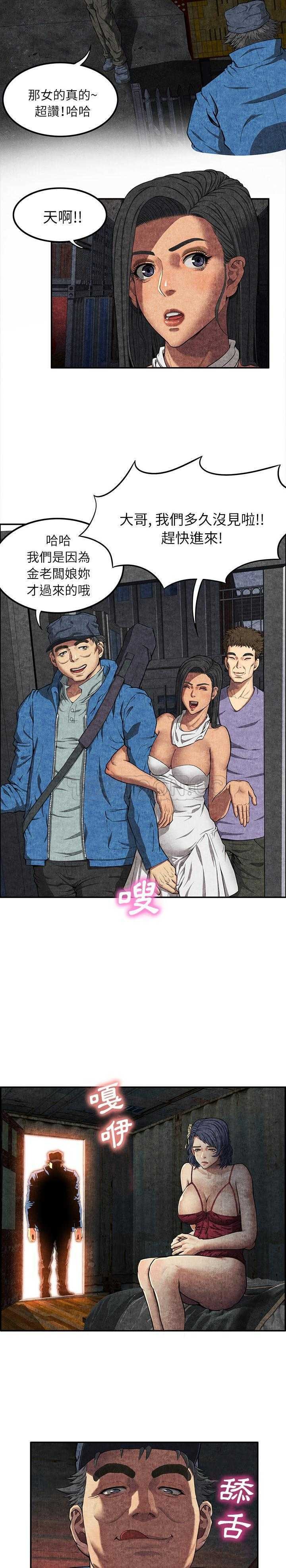 去幸島 第6章 第19页