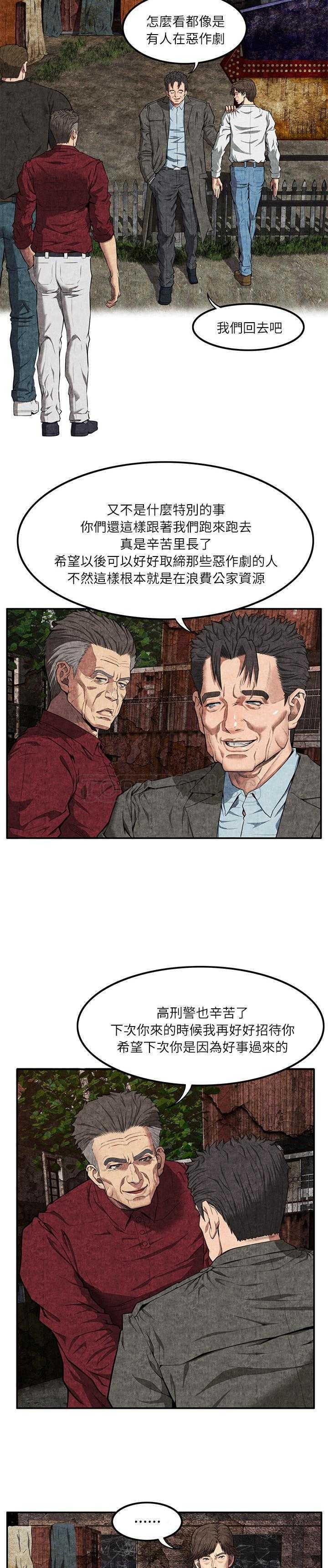 去幸島 第7章 第28页