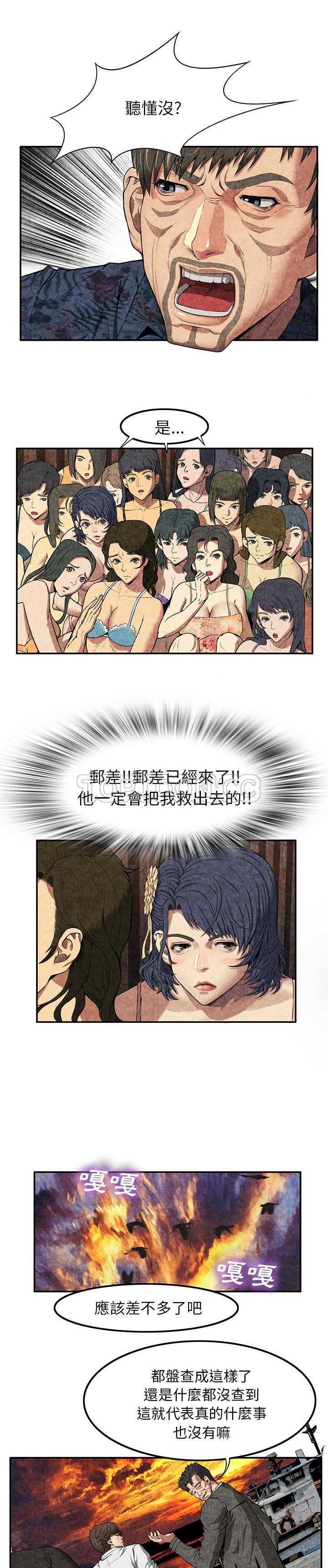 去幸島 第7章 第24页