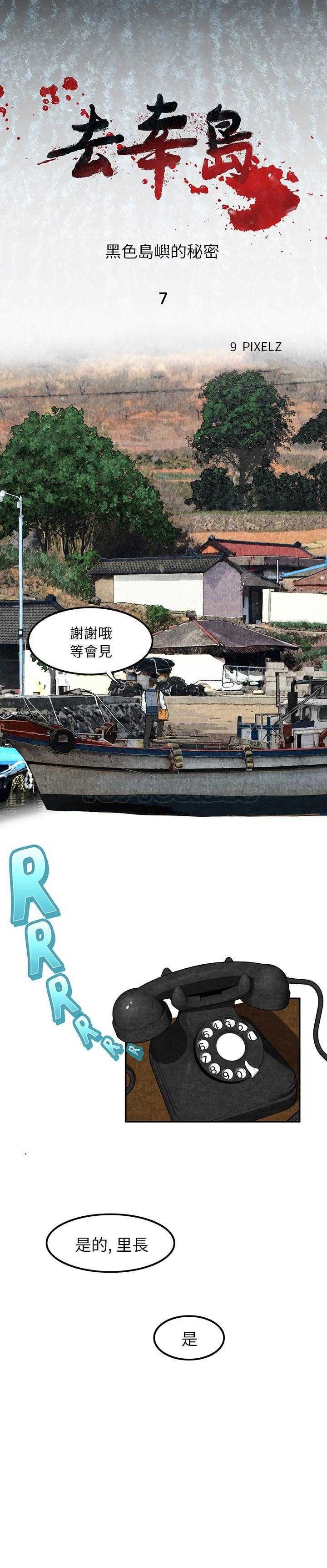 去幸島 第7章 第1页