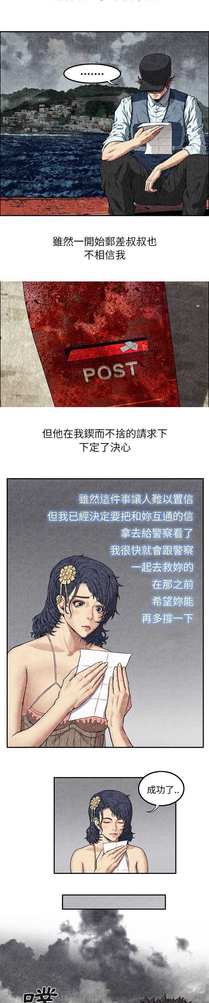 去幸島 第7章 第13页