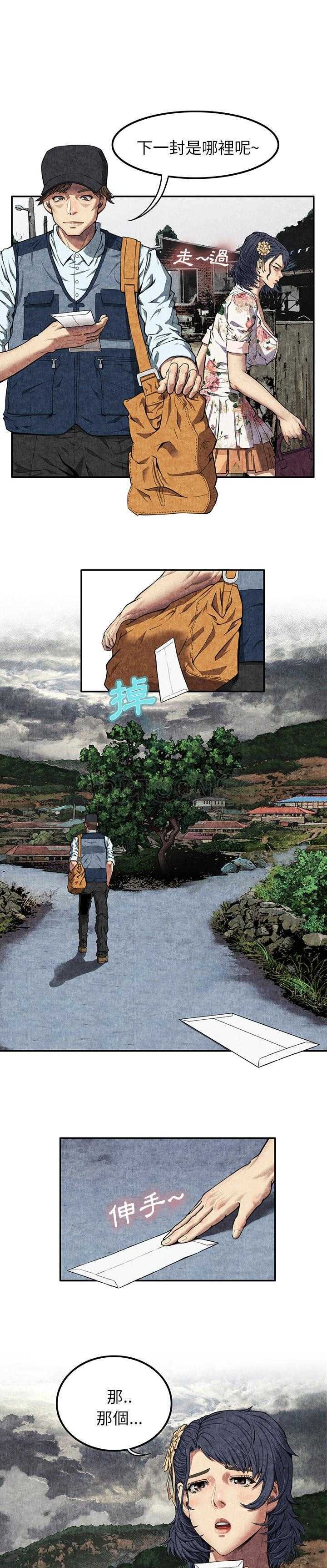 去幸島 第7章 第4页