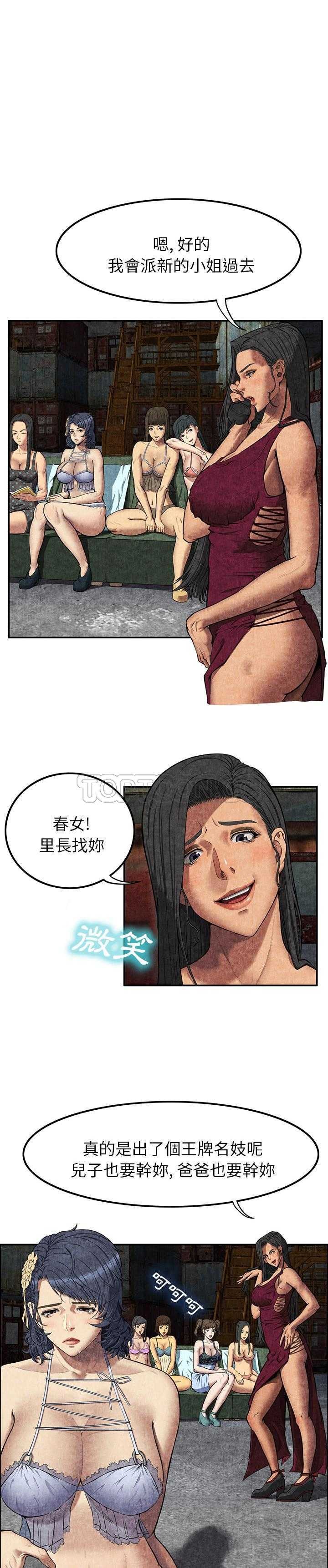 去幸島 第7章 第2页