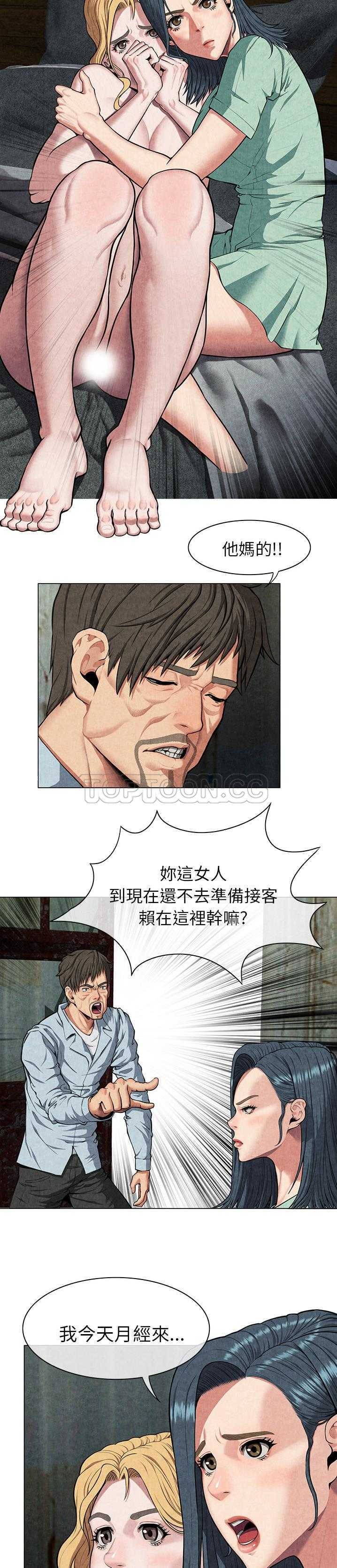 去幸島 第8章 第14页