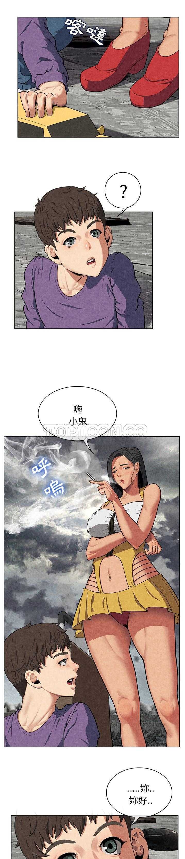 去幸島 第8章 第23页