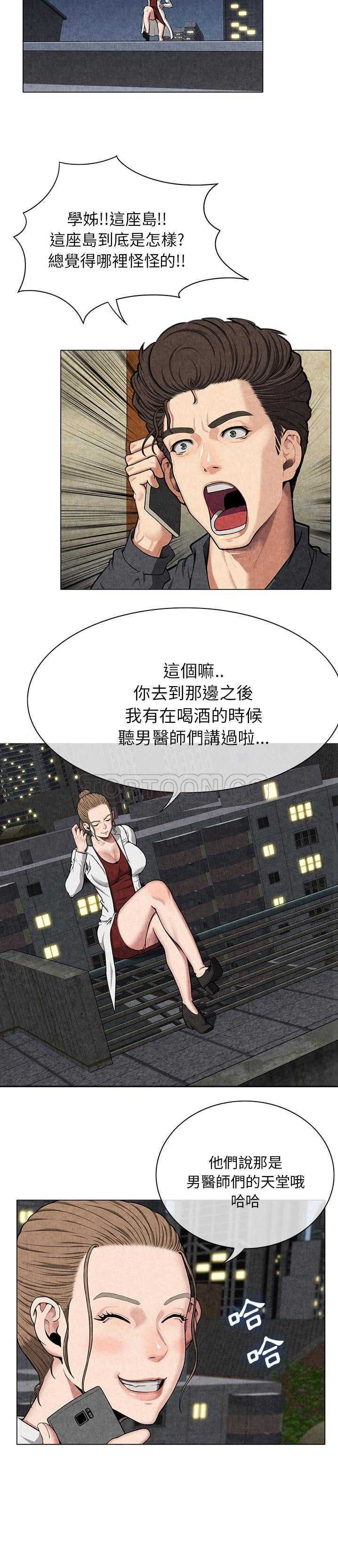 去幸島 第8章 第8页