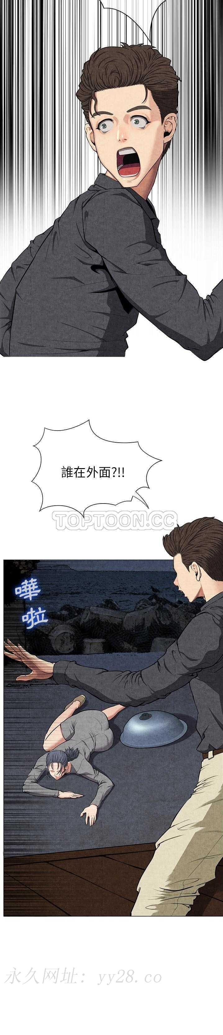 去幸島 第8章 第29页