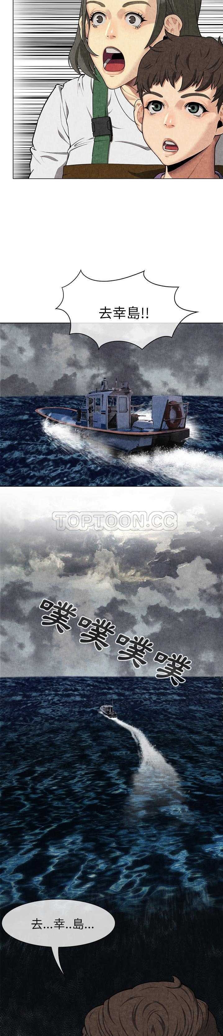 去幸島 第8章 第4页