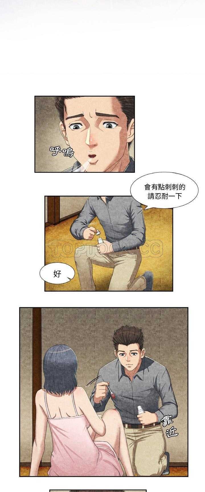 去幸島 第9章 第7页