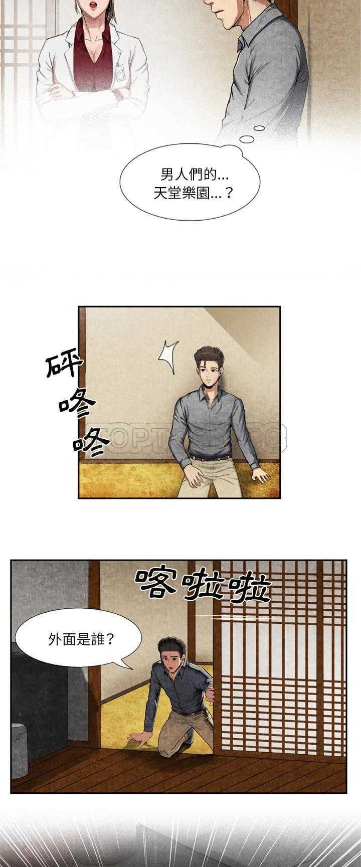 去幸島 第9章 第2页