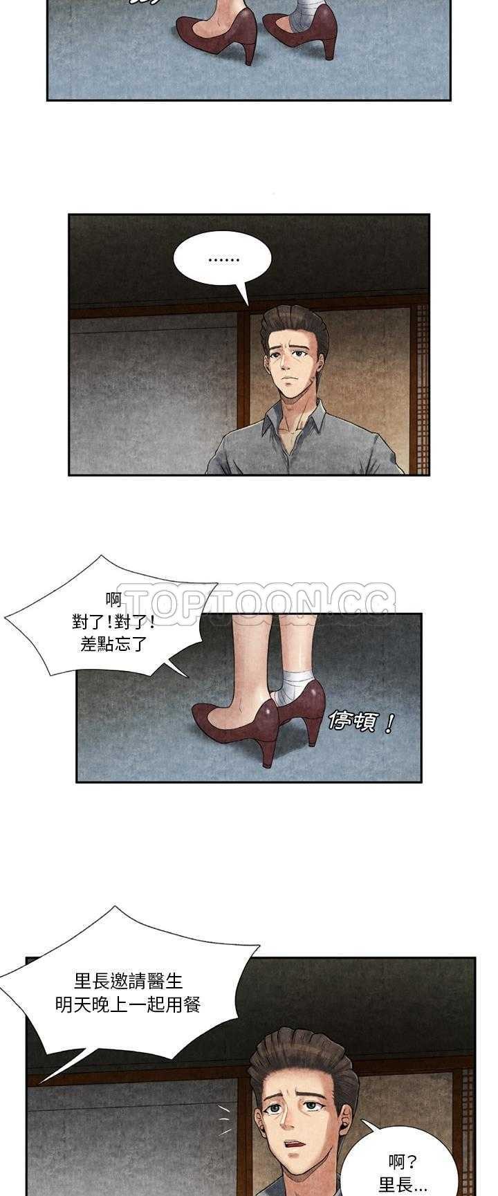 去幸島 第9章 第17页