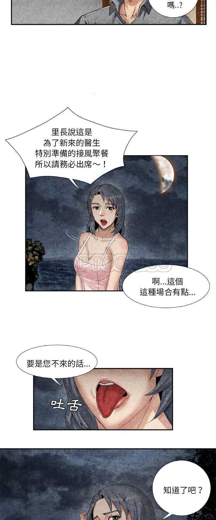 去幸島 第9章 第18页