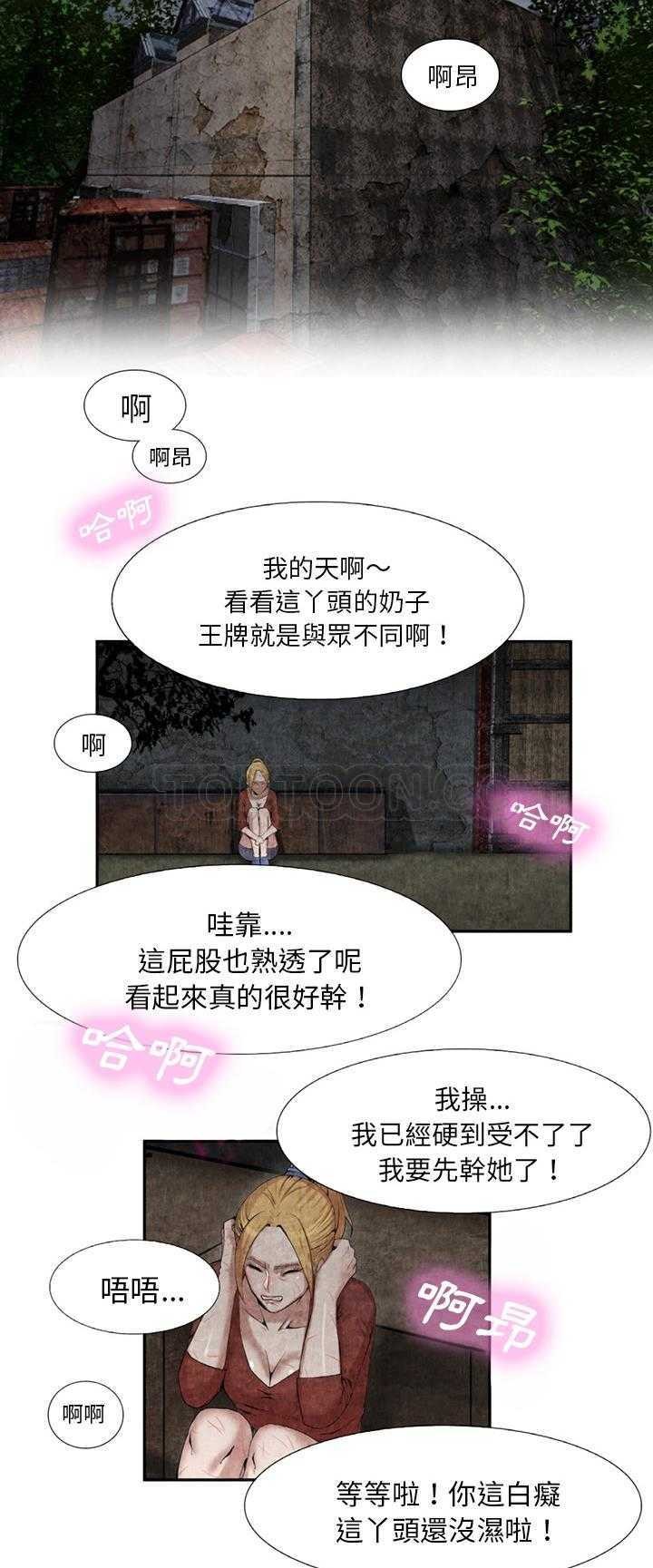 去幸島 第9章 第23页