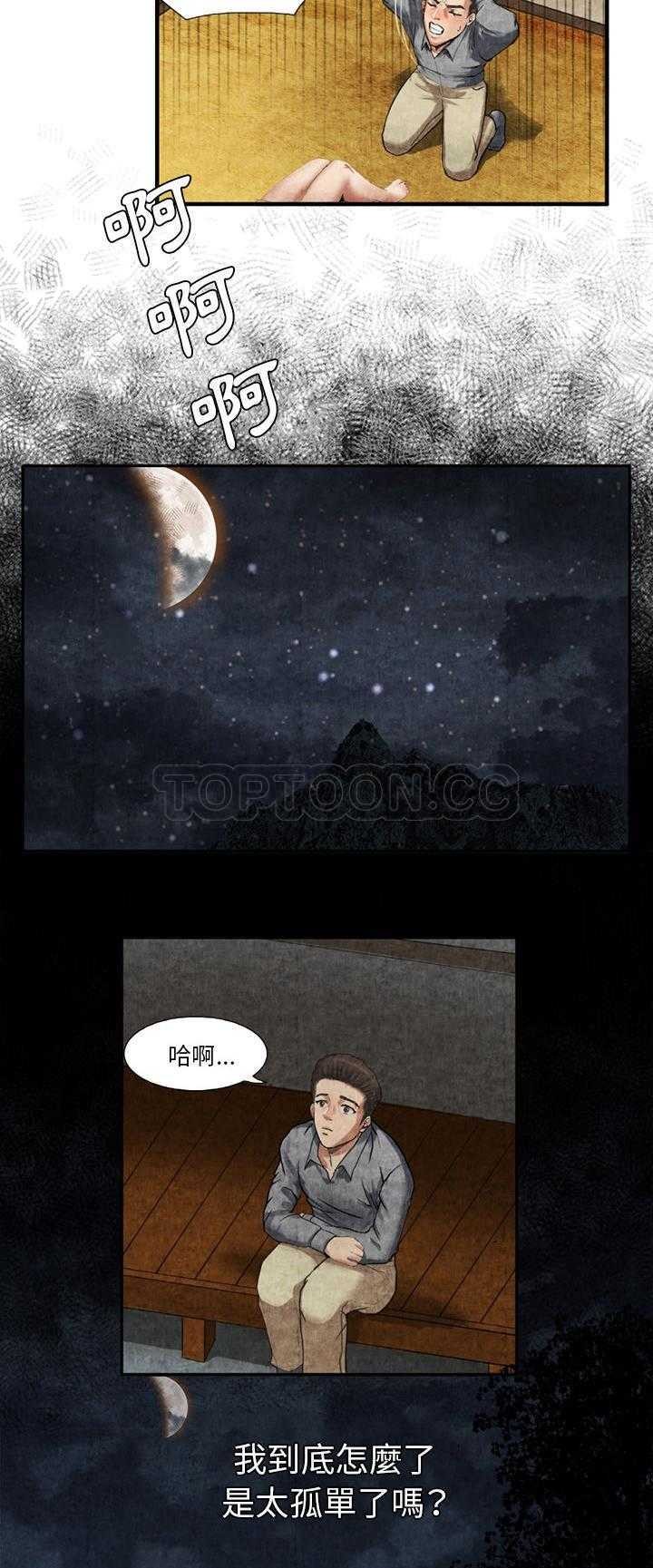 去幸島 第9章 第13页