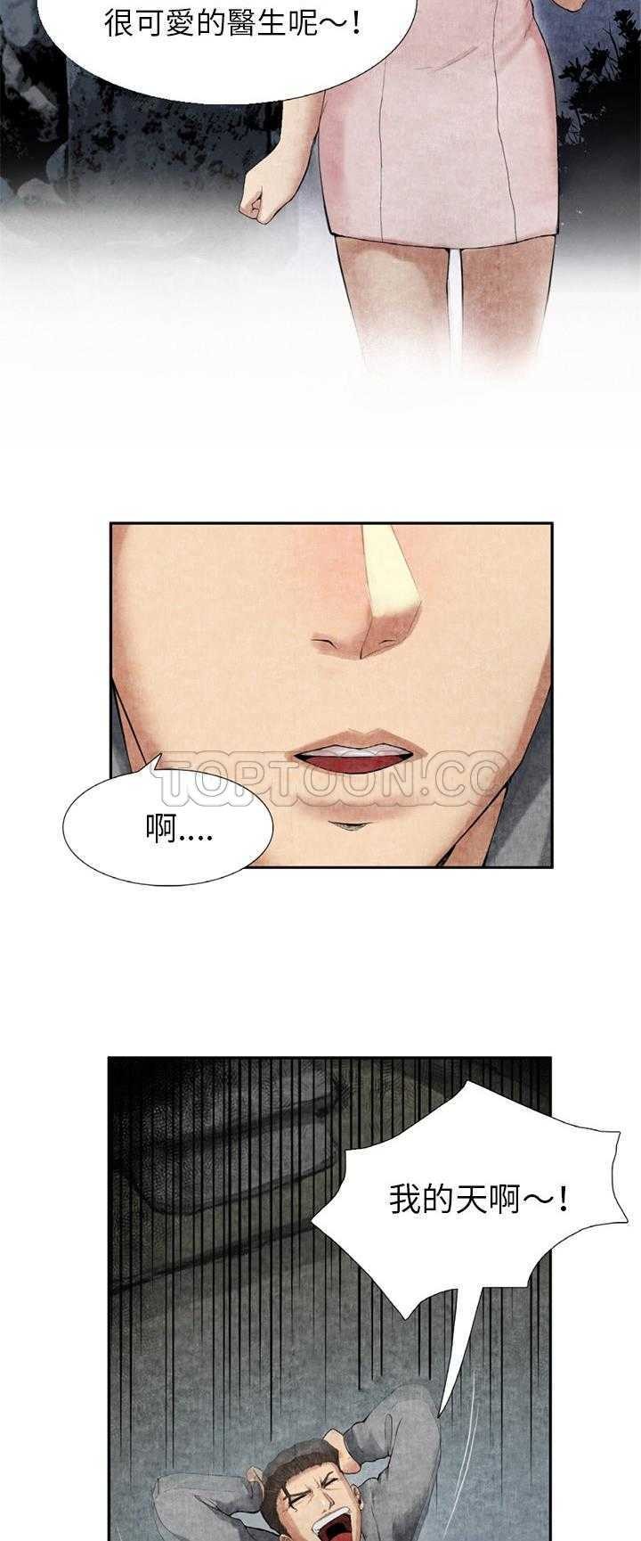去幸島 第9章 第10页