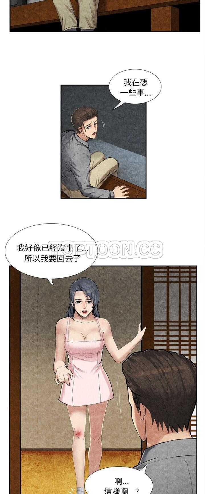 去幸島 第9章 第15页
