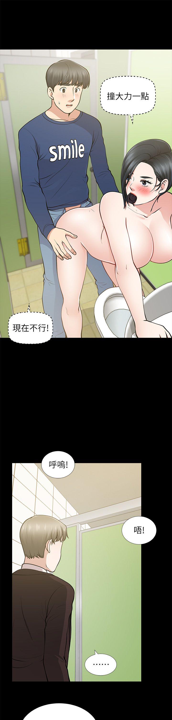 朋友妻 第11話 第21页