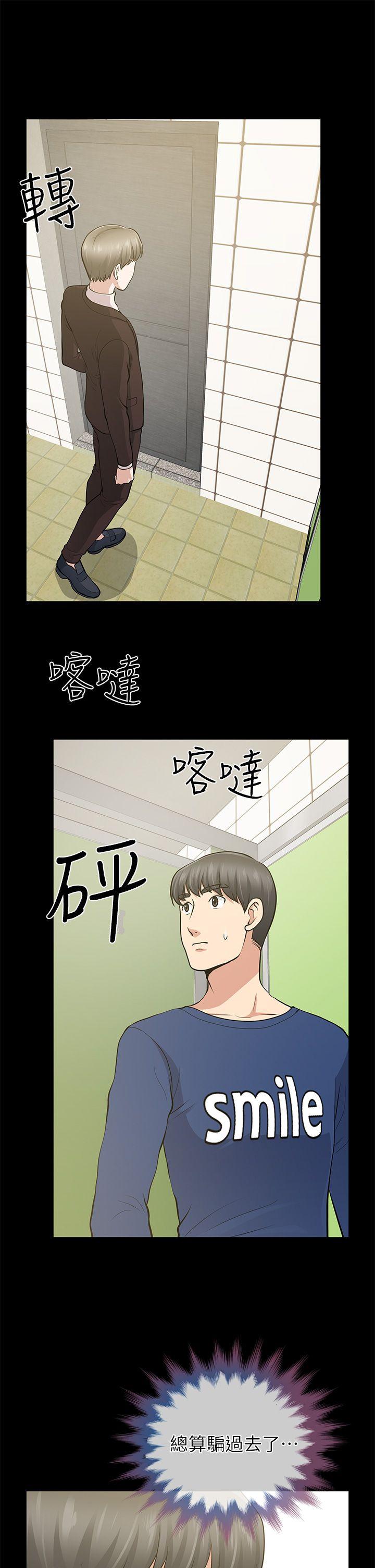 朋友妻 第11話 第23页
