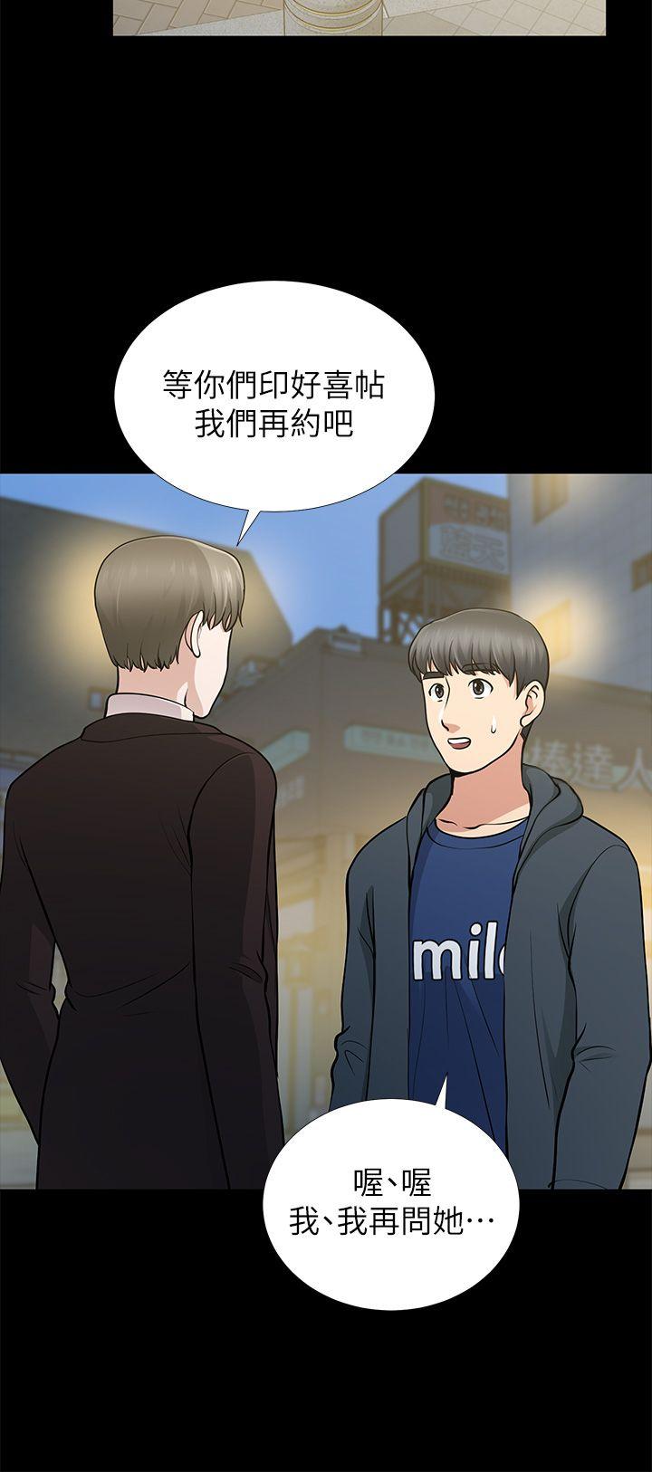 朋友妻 第11話 第30页