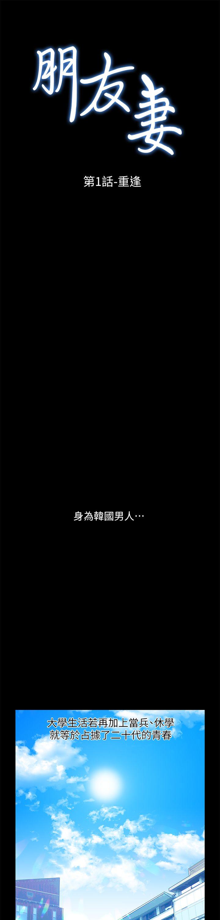 朋友妻 第1話 第14页