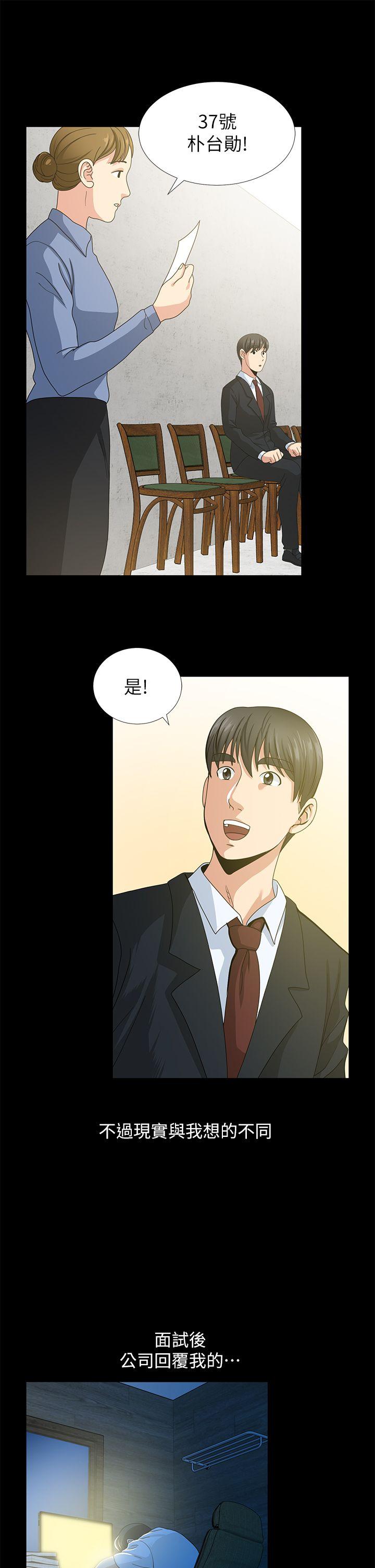 朋友妻 第1話 第18页