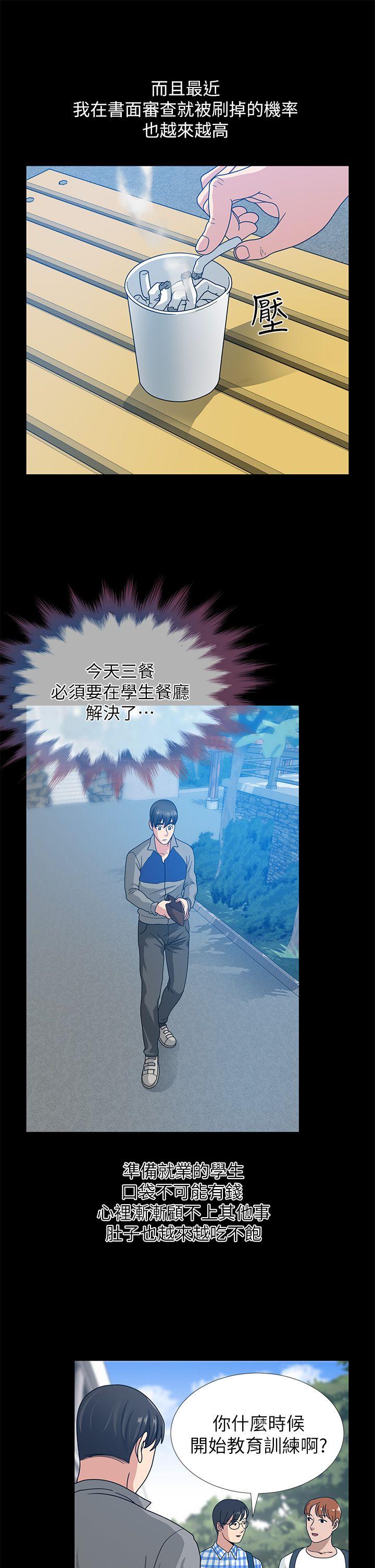 朋友妻 第1話 第20页