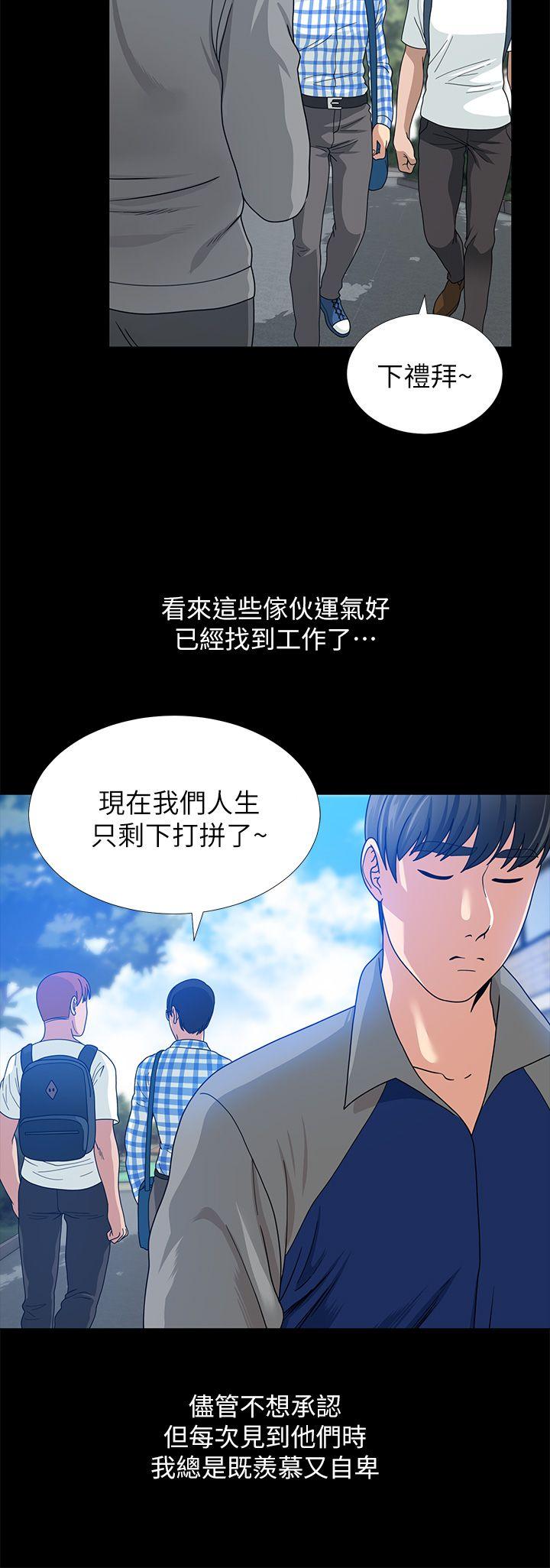 朋友妻 第1話 第21页