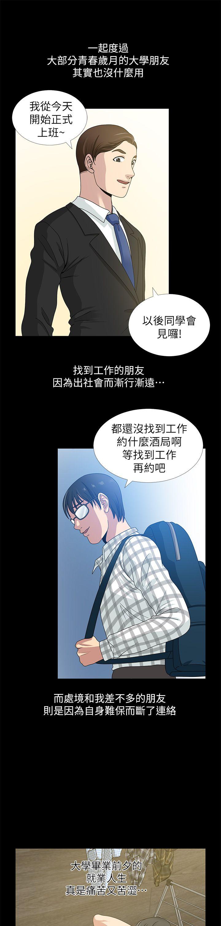 朋友妻 第1話 第22页