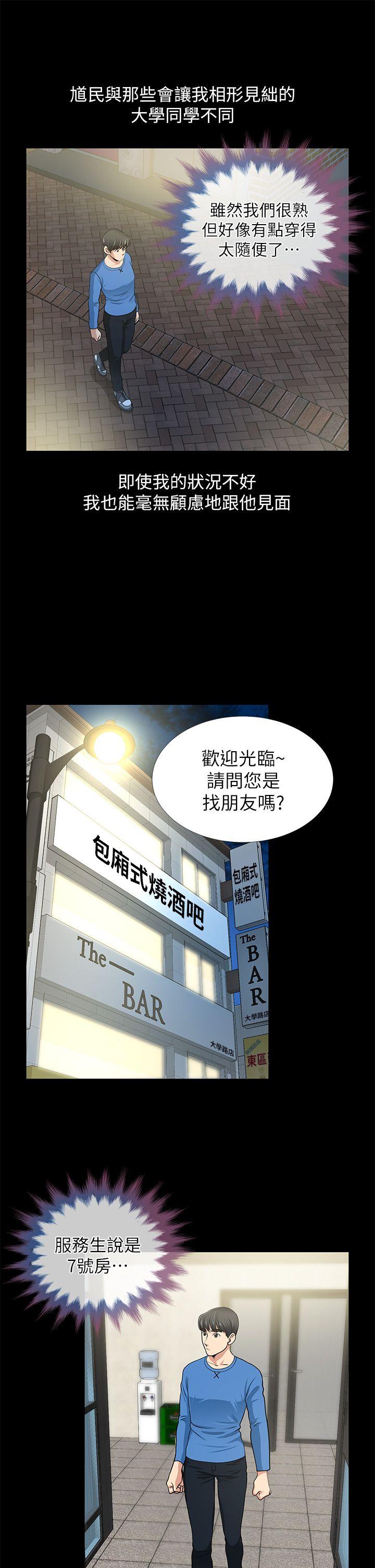 朋友妻 第1話 第38页
