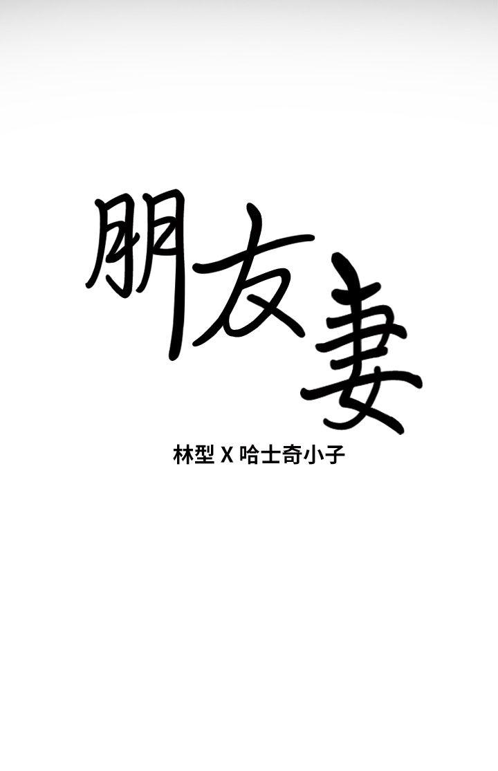 朋友妻 第1話 第44页