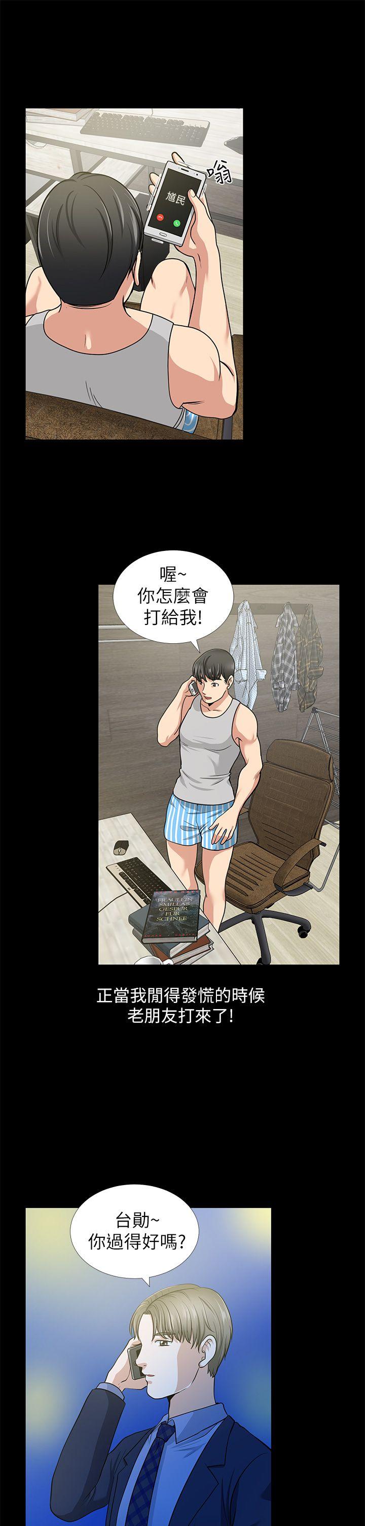 朋友妻 第1話 第34页