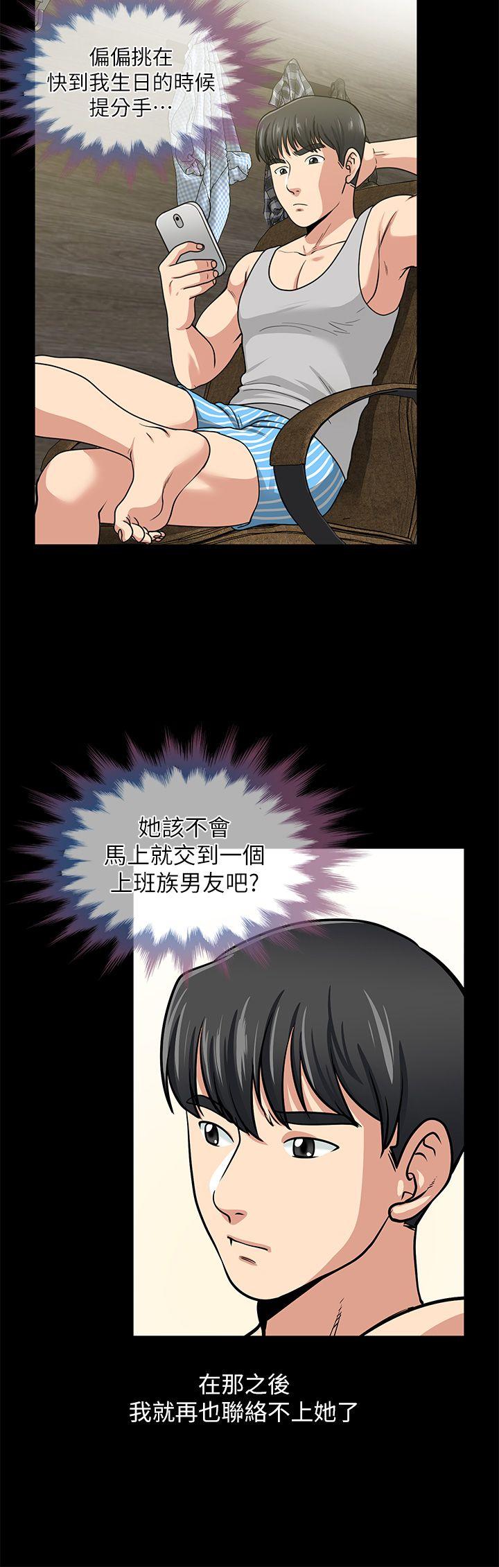 朋友妻 第1話 第33页
