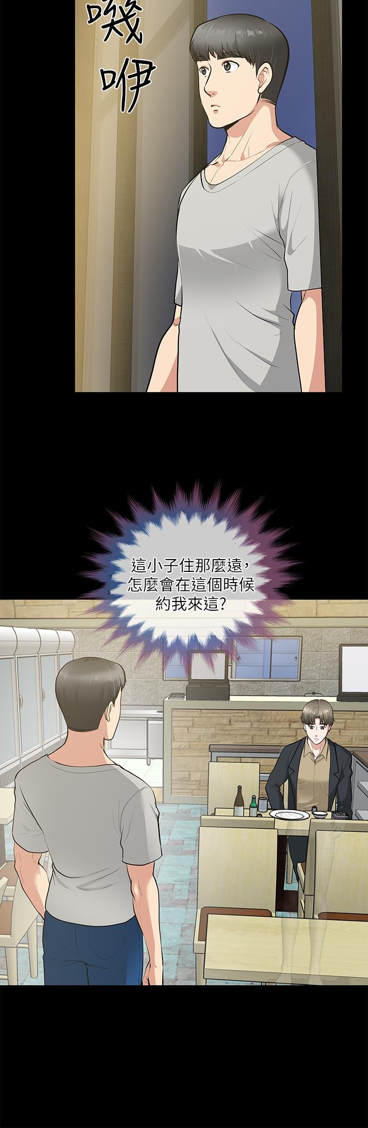 朋友妻 第29話-我們倆誰讓你比較爽? 第5页
